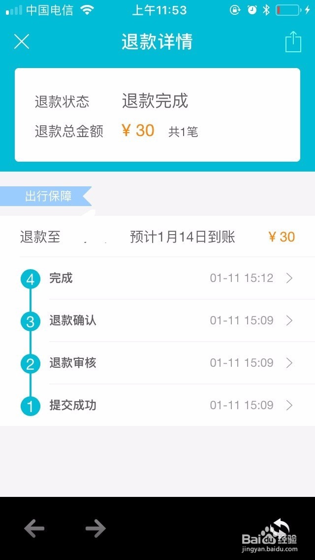 用去哪儿火车购票被捆绑保险后怎么退保