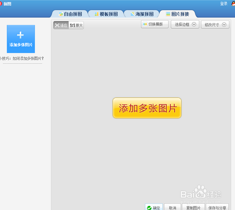 如何在美图秀秀中海报拼图