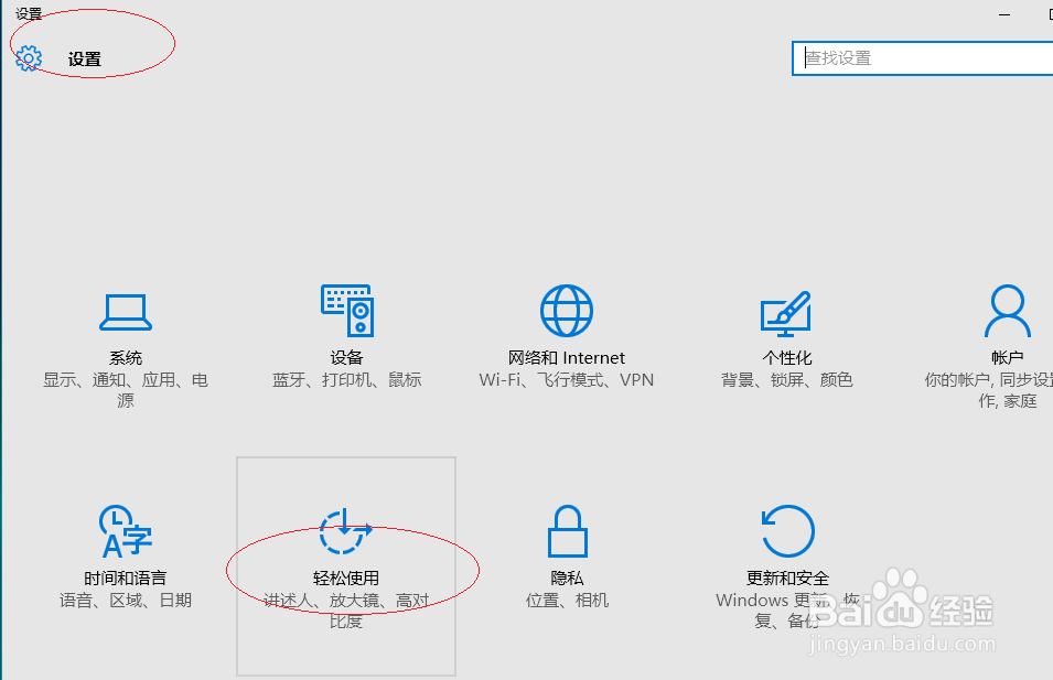 Windows 10如何打开屏幕键盘