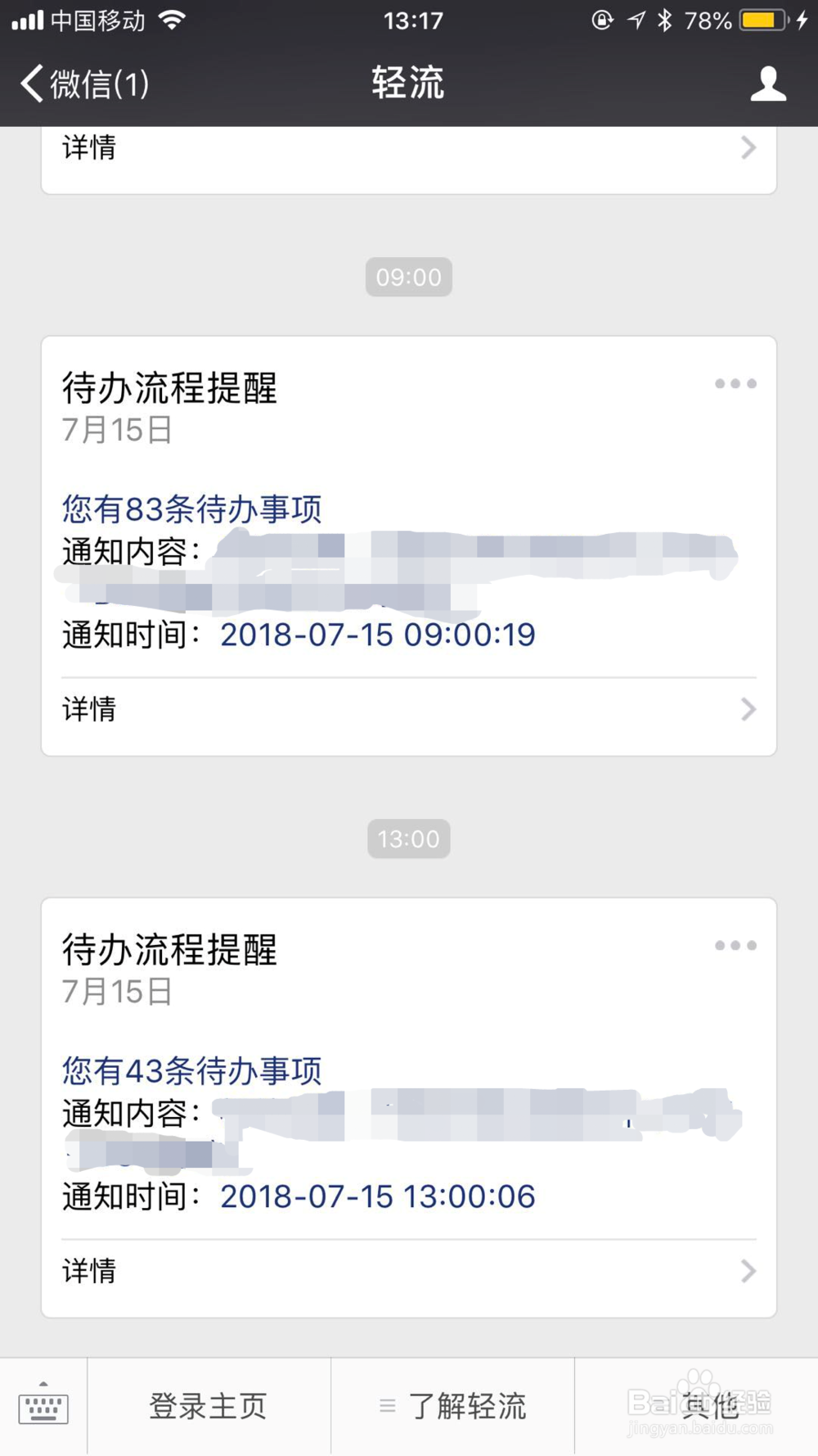 轻流的提醒都是通过什么方式