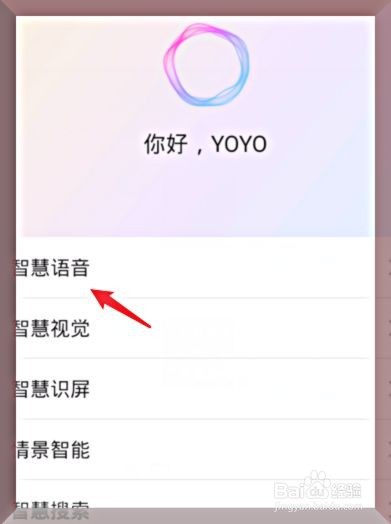 华为手机如何设置语音唤醒灵敏度