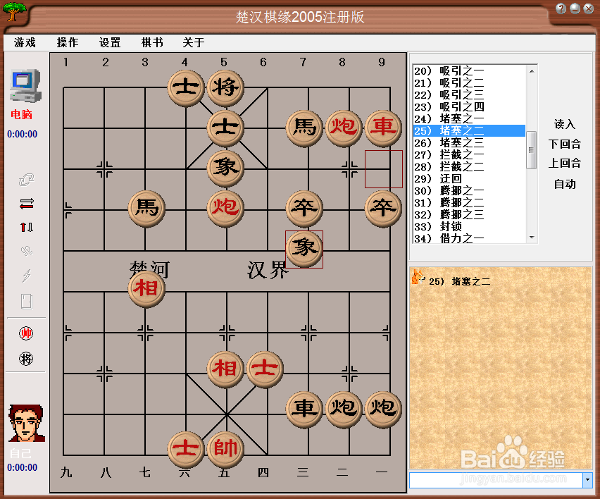 中国象棋基本战术：堵塞之二