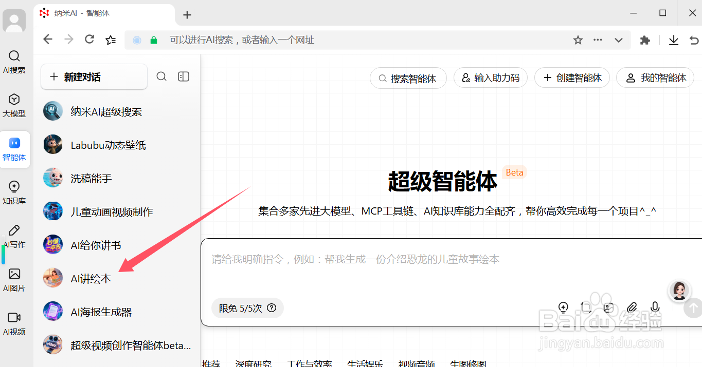 纳米AI如何使用AI讲绘本