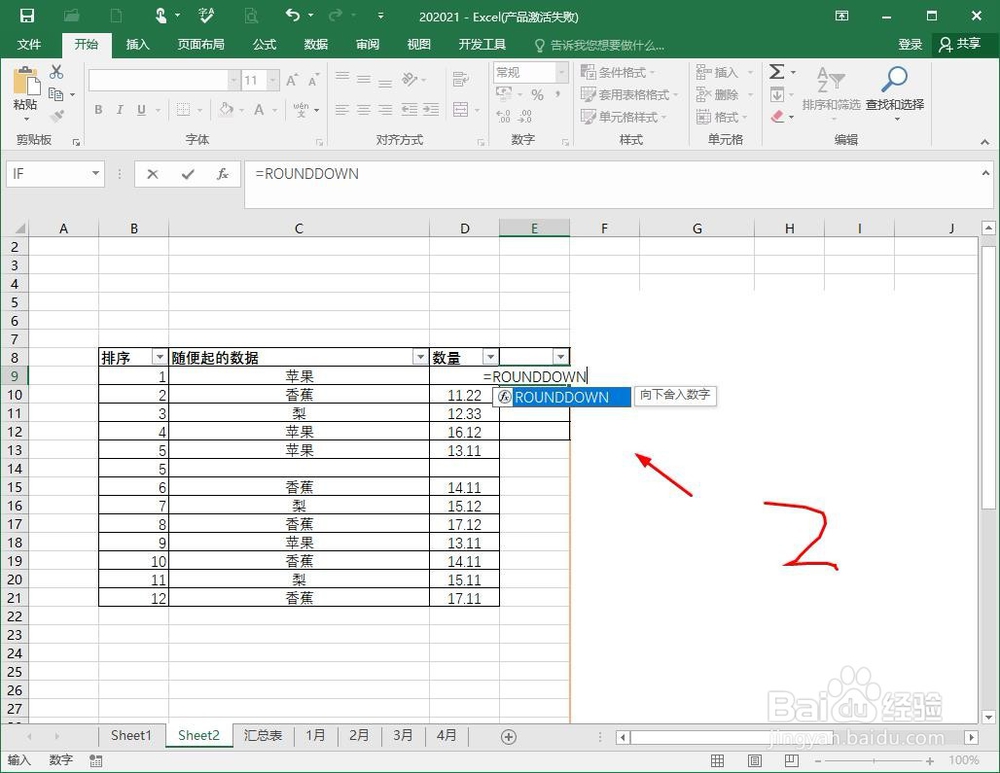 excel去掉小数点后面的数