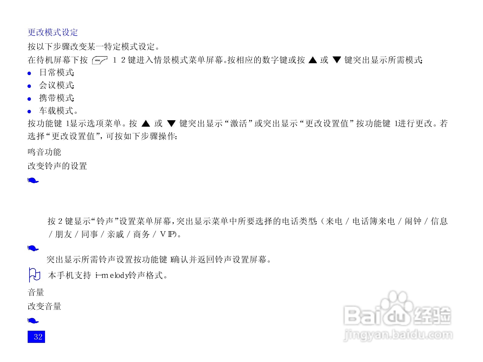 NEC N118手机使用说明书:[5]