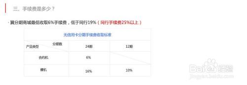 无信用卡分期付款买手机