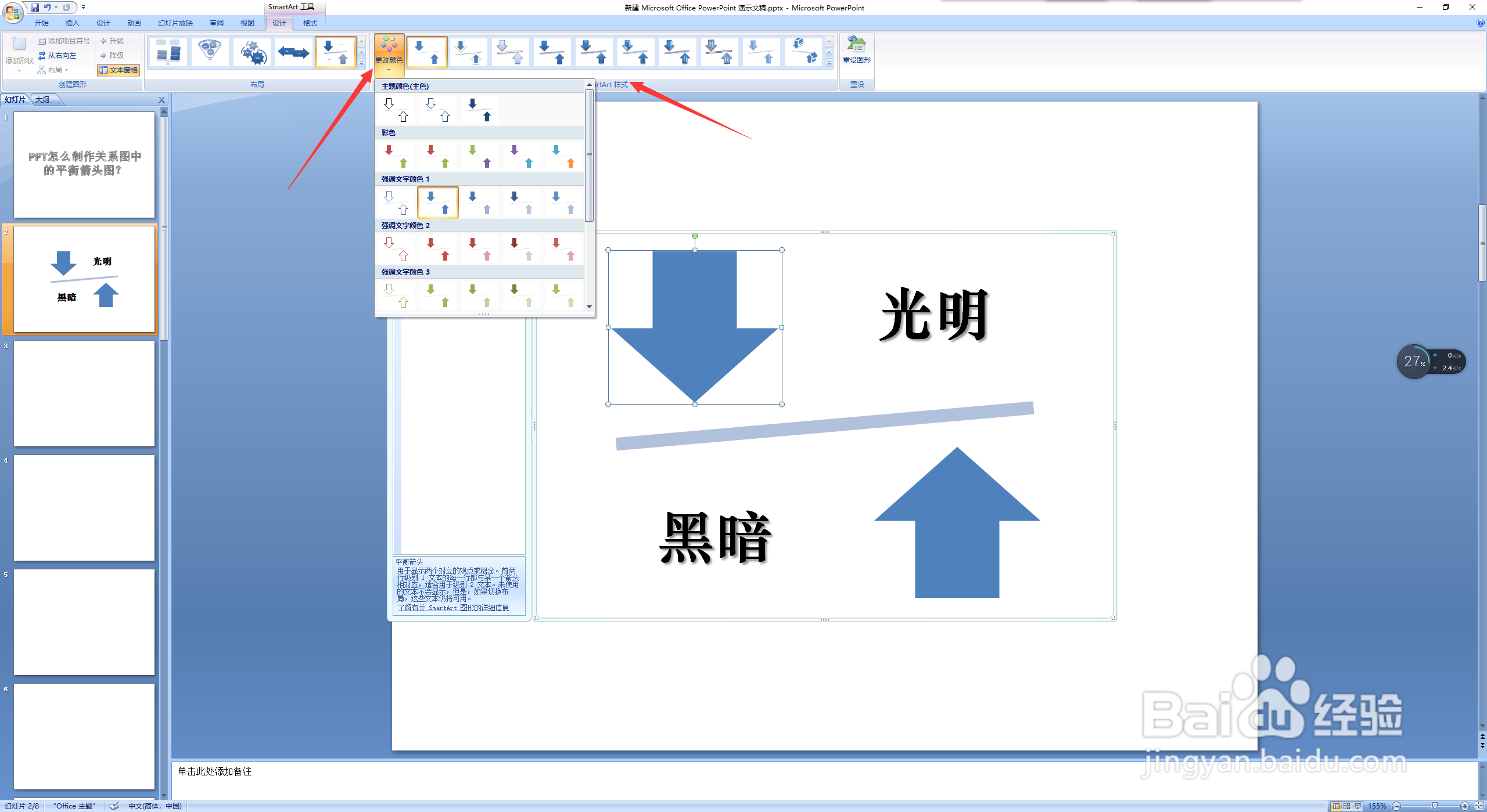 PPT怎么制作关系图中的平衡箭头图