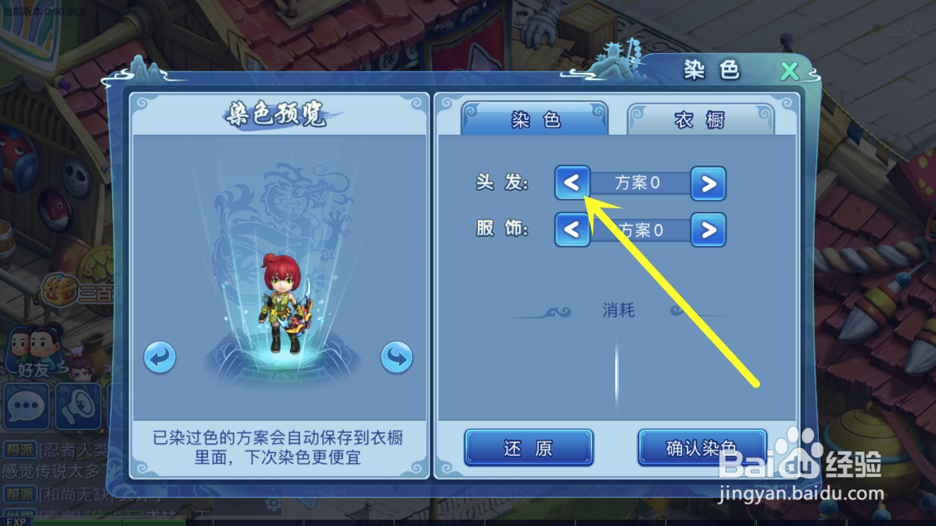 水浒Q传如何渲染头发颜色