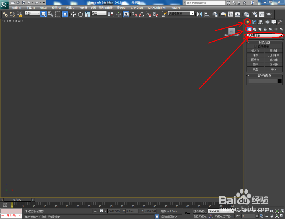 3Dmax如何制作格栅