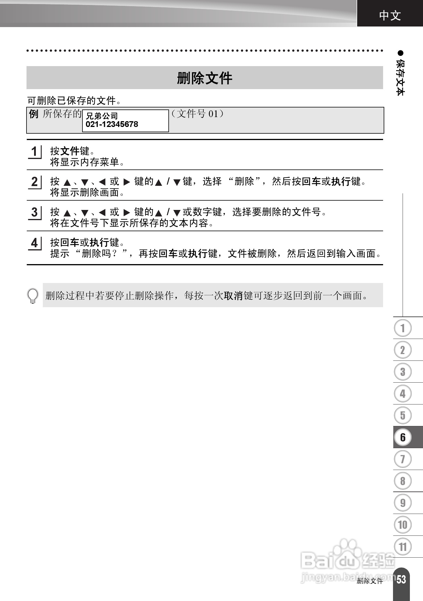 兄弟PT-2730标签打印机使用说明书:[6]