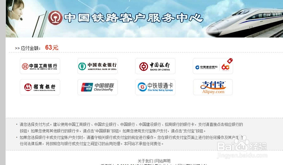 怎么在网上买火车票