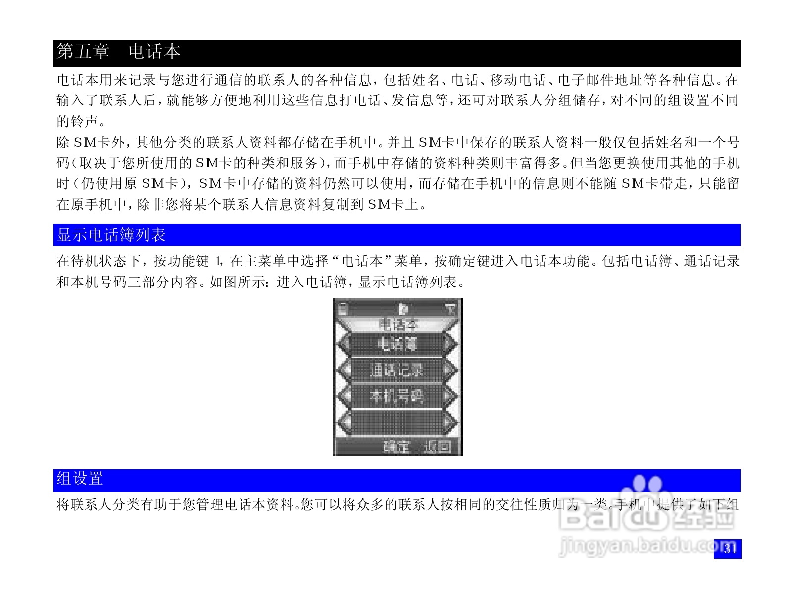 NEC N100手机使用说明书:[4]