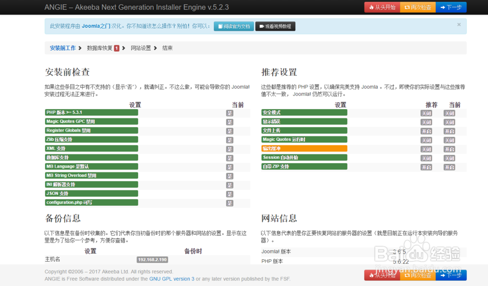 利用Akeeba-Backup备份和恢复Joomla网站