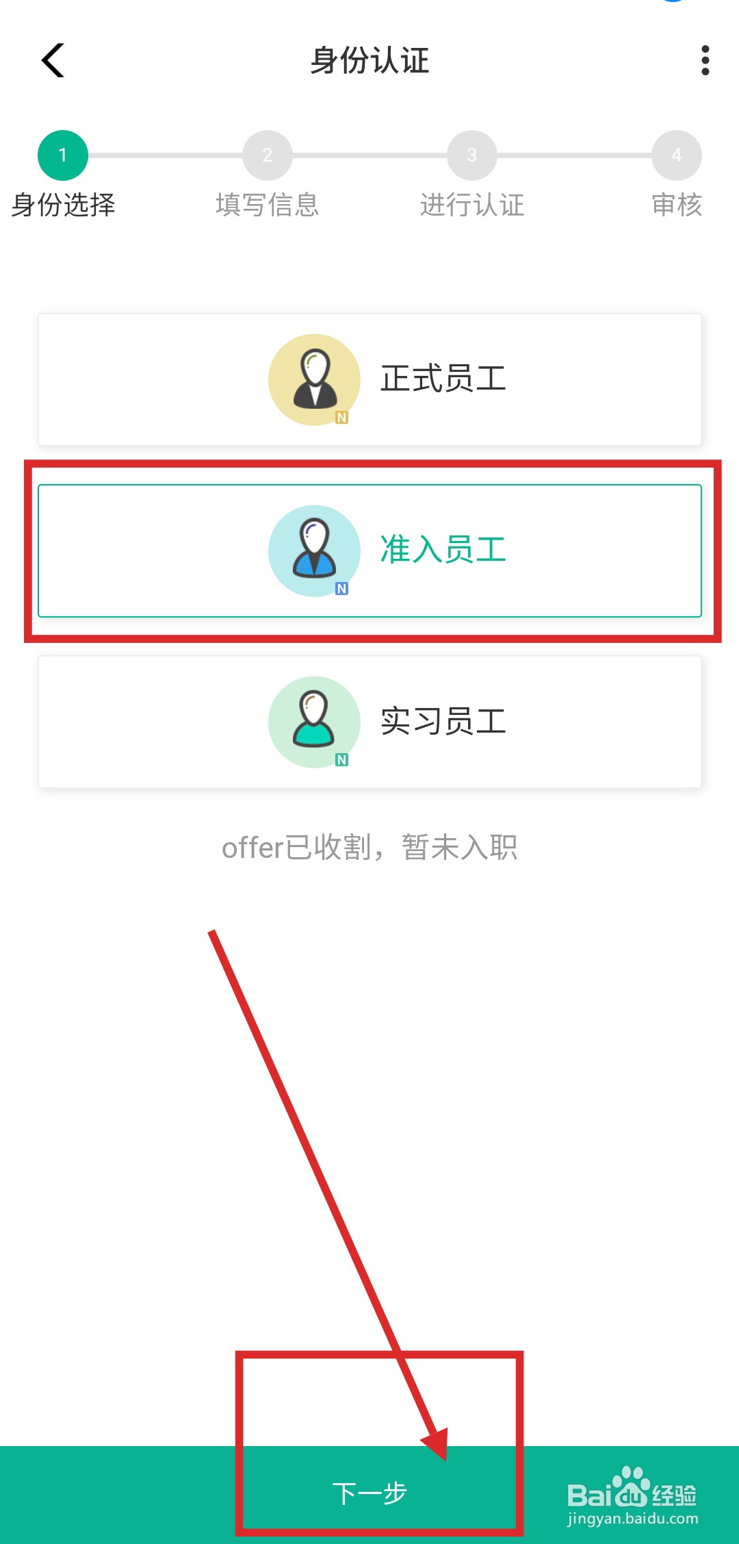 如何在牛客APP中申请身份认证