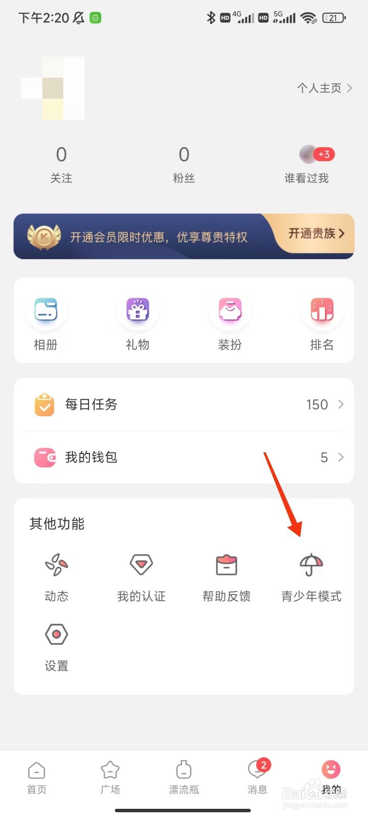 探心聊爱怎么开启青少年模式