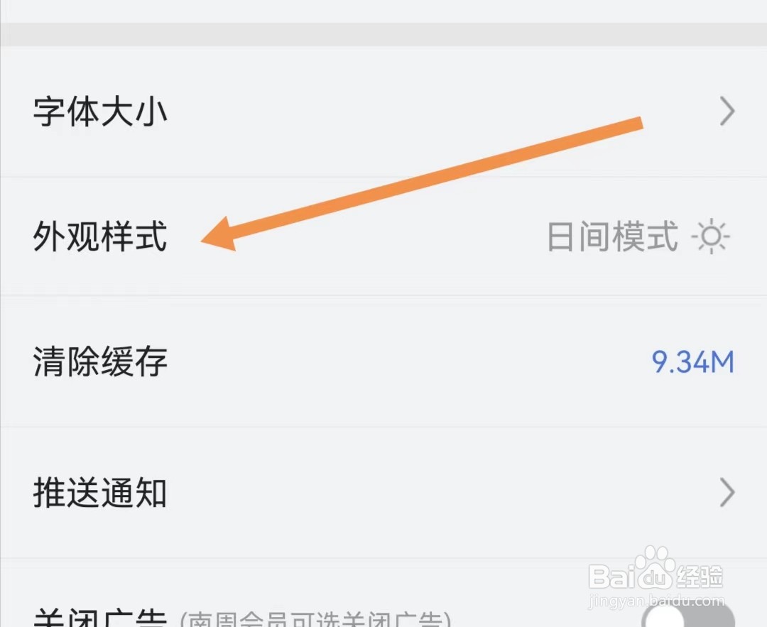 南方周末APP如何查找外观样式