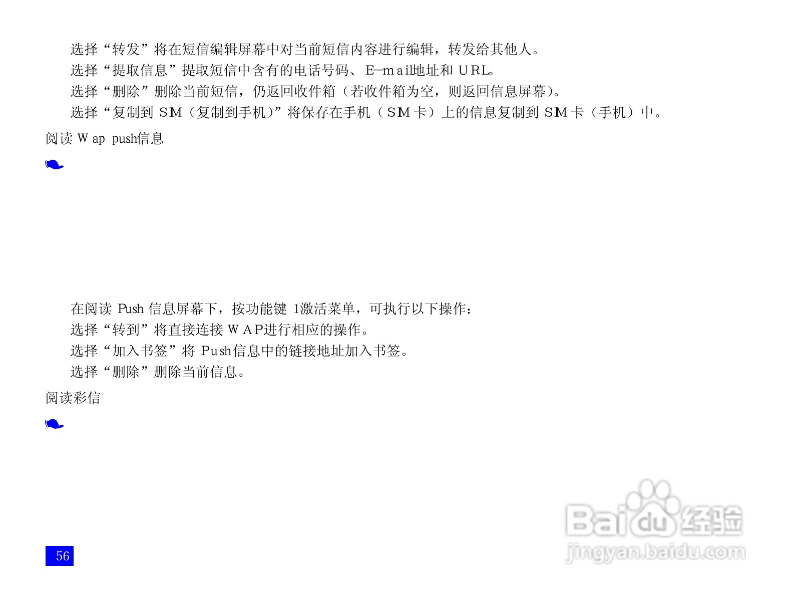 NEC N3105手机使用说明书:[7]