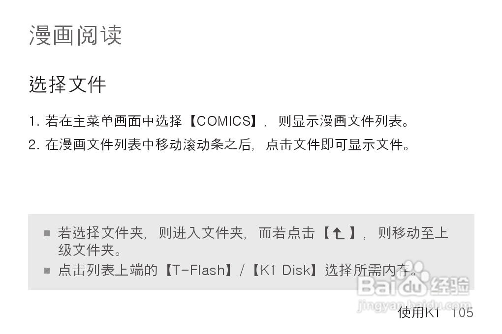 艾利和MP3播放器K1型说明书:[11]