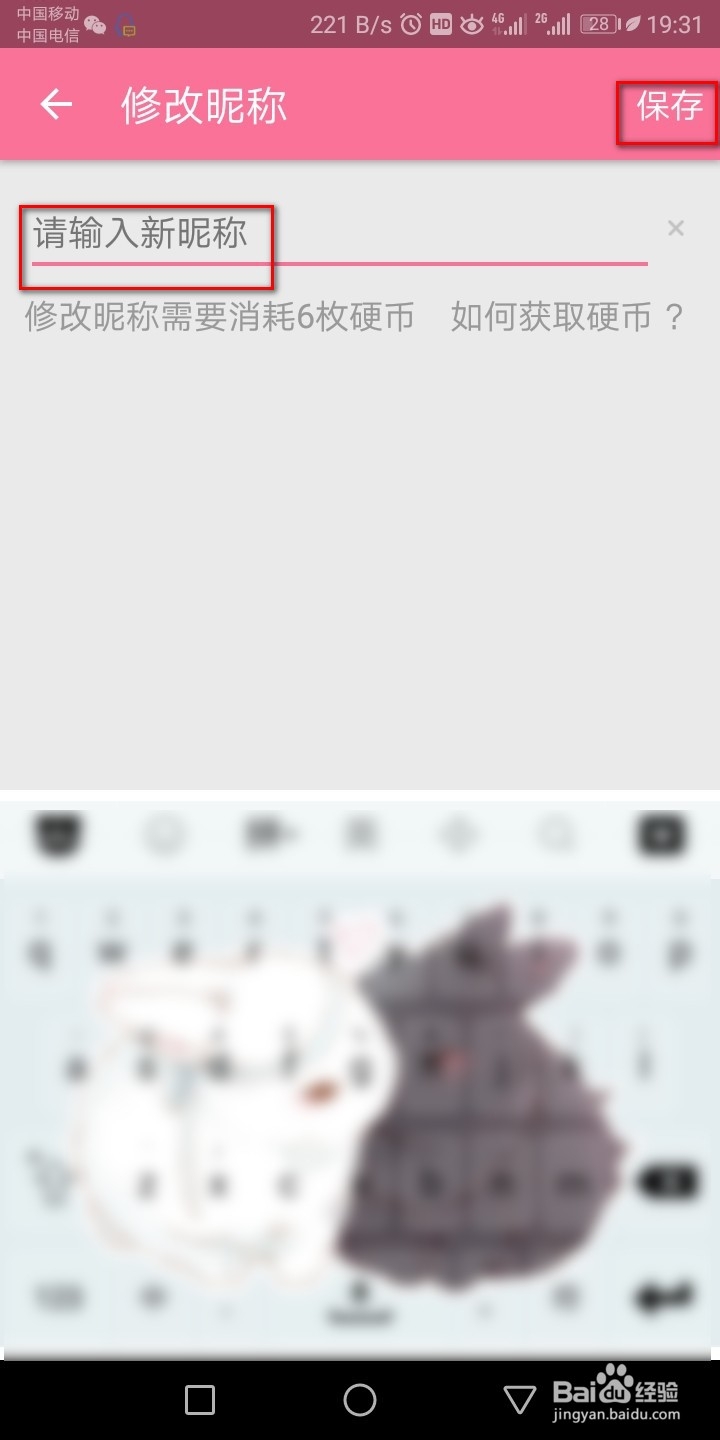 B站怎么修改昵称