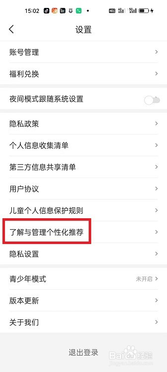 阅友免费小说APP怎么开启个性化定制