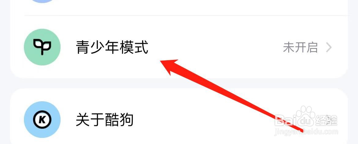 酷狗音乐在哪里开启青少年模式？