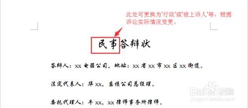 怎么写答辩状 答辩状的基本格式 答辩状怎么写 百度经验 怎么写答辩状 答辩状的基本格式 答辩状怎么写 百度经验