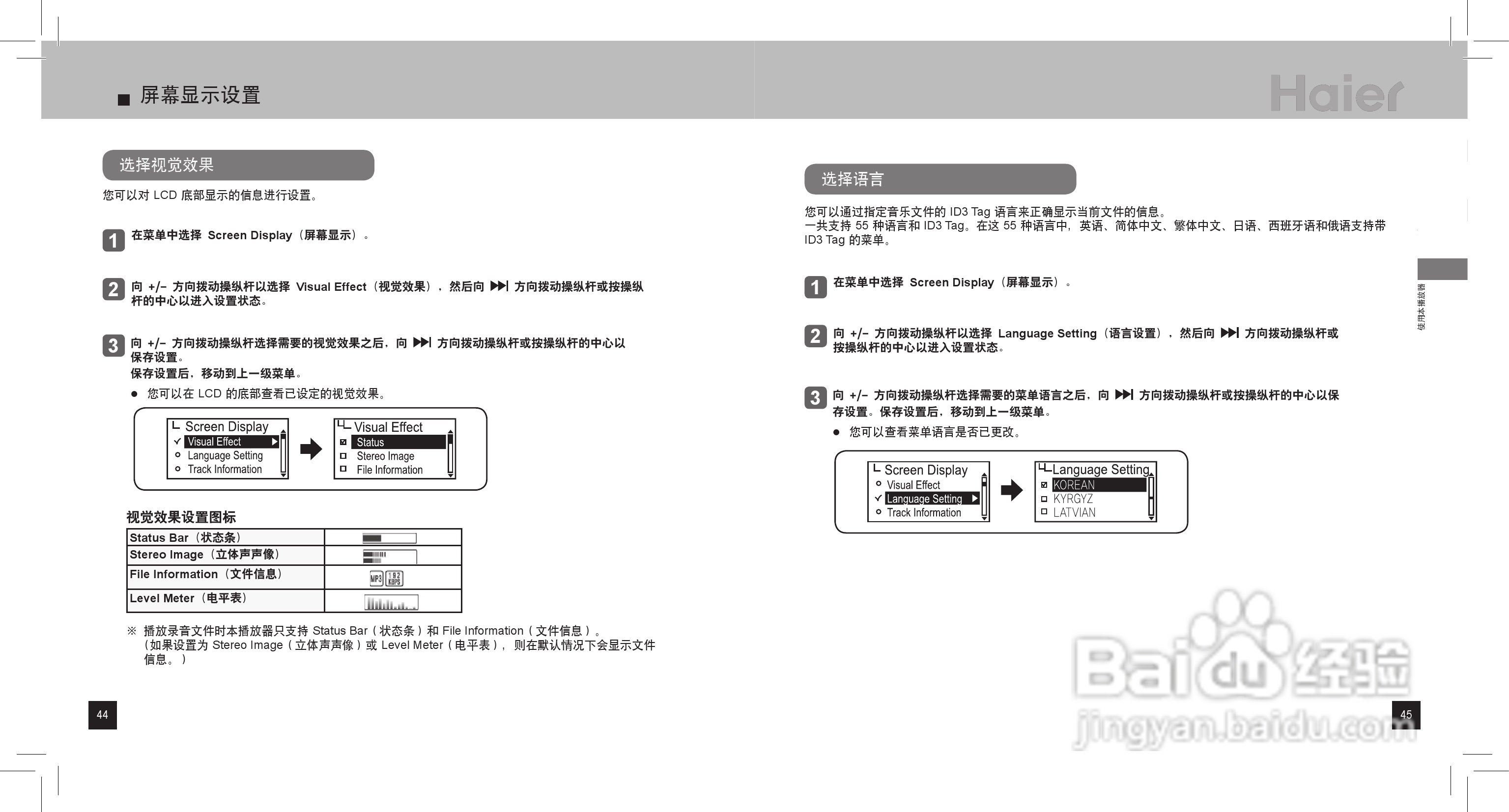 海尔MAF-L30 MP3播放器使用说明书:[3]