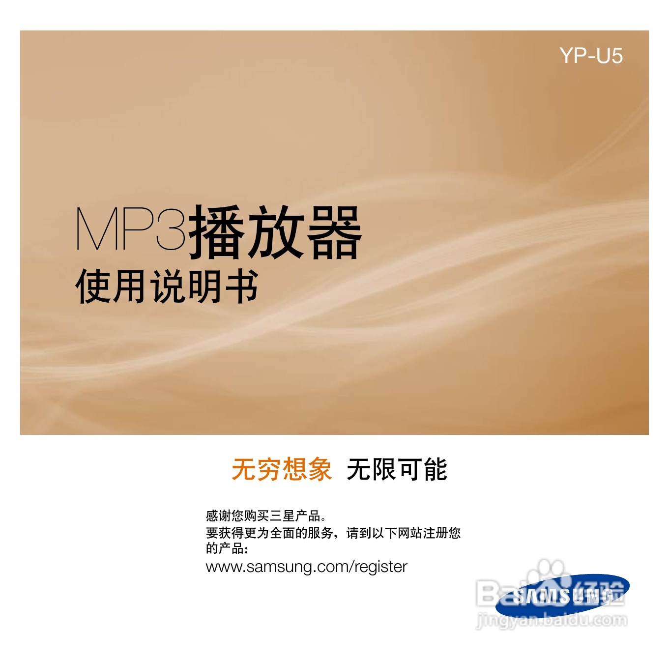 三星YP-U5 MP3播放器使用说明书:[1]