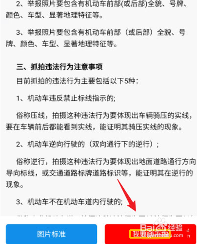 交管12123有奖随手拍怎么提交