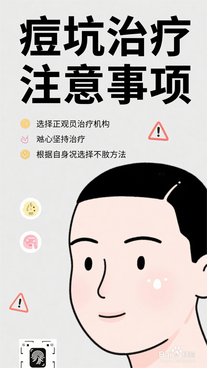如何去除痘坑