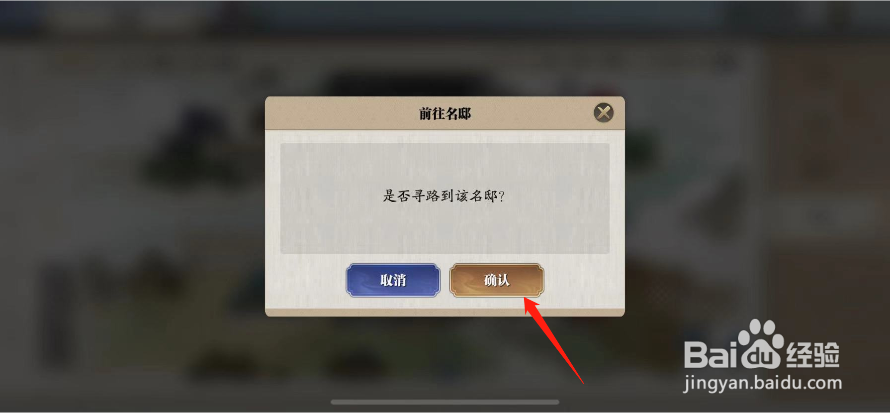 天涯明月刀手游怎么拜访名邸