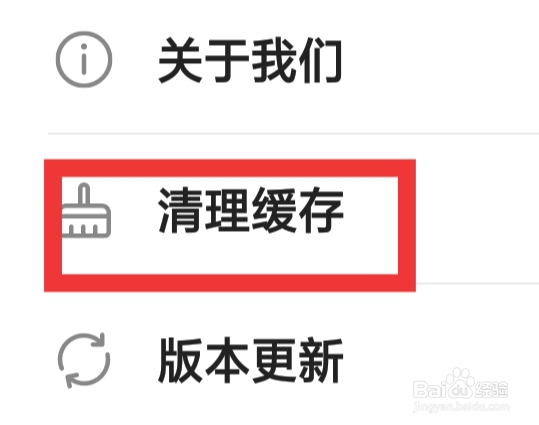 心恋怎样清除缓存