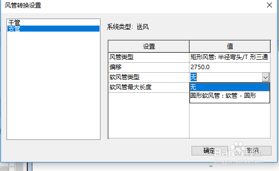 revit中风管转换设置对话框解释