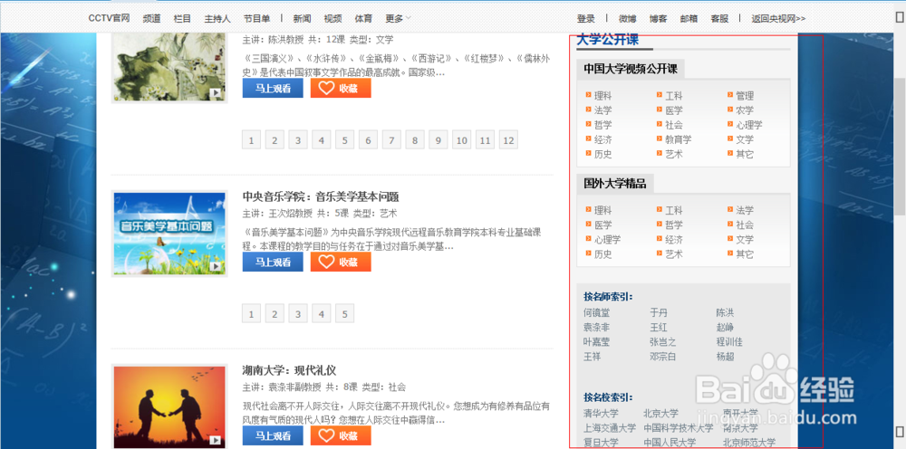 怎么进入央视网看中国大学公开课