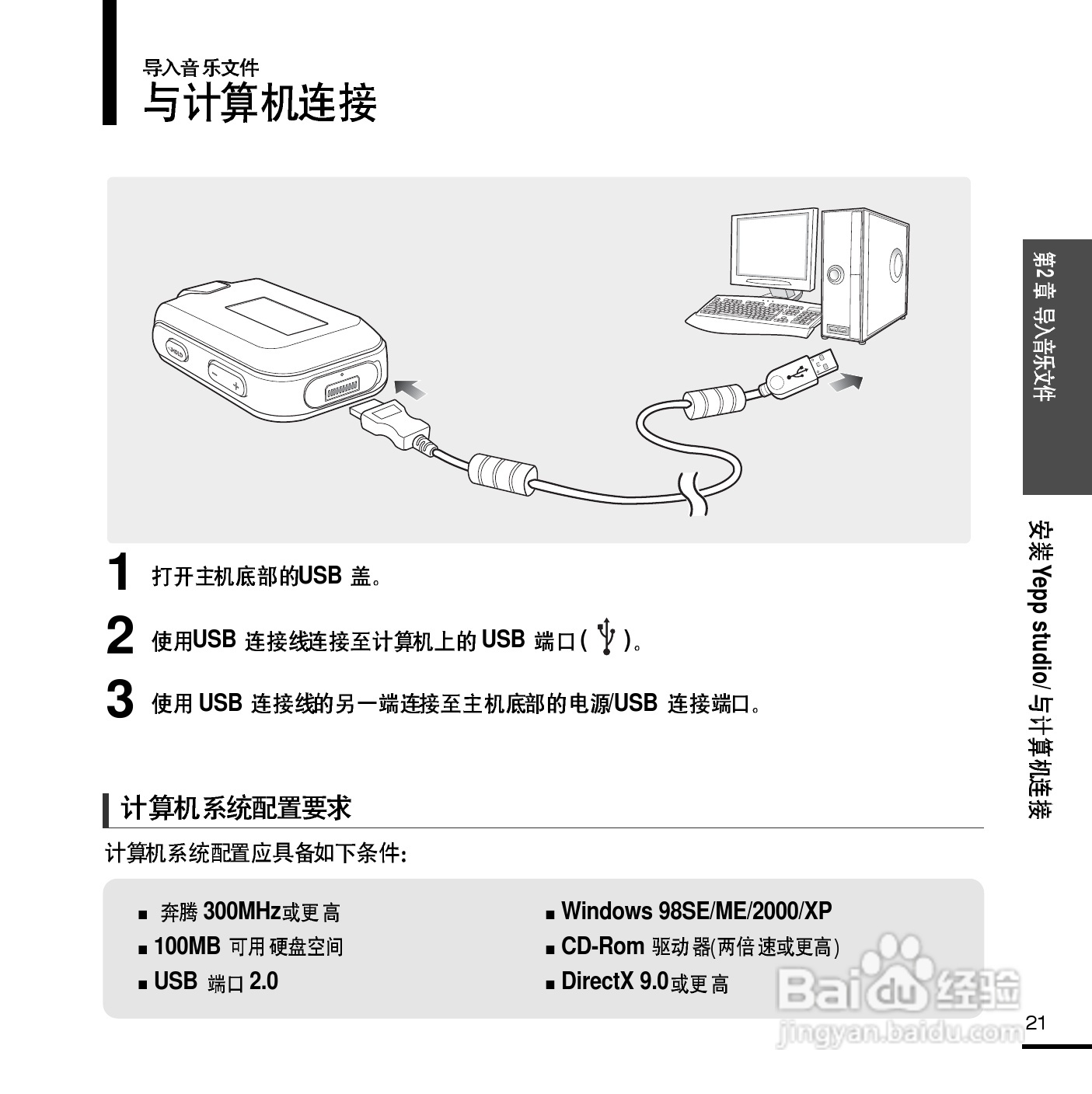 三星YP-F2 MP3播放器使用说明书:[3]