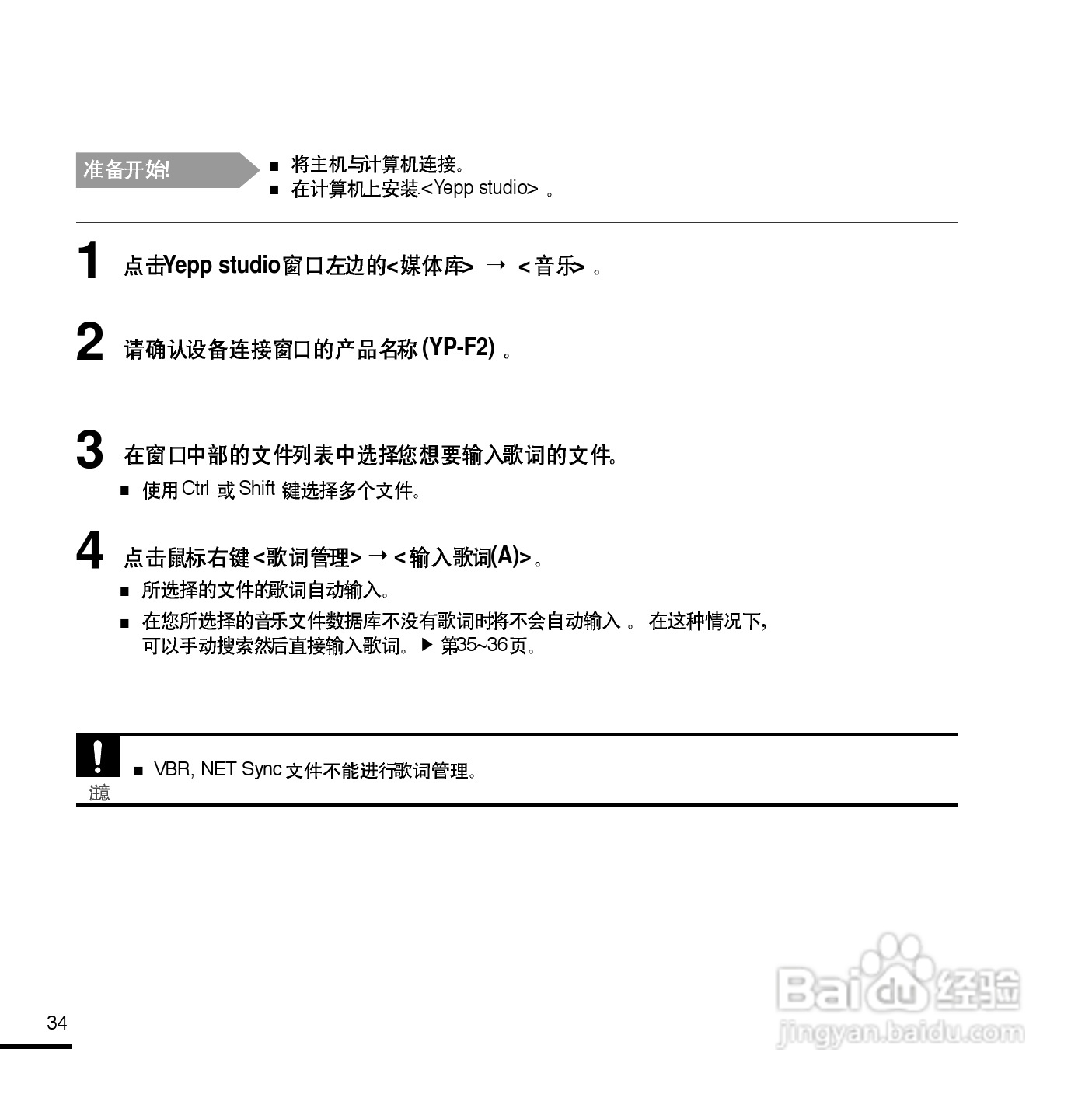 三星YP-F2 MP3播放器使用说明书:[4]