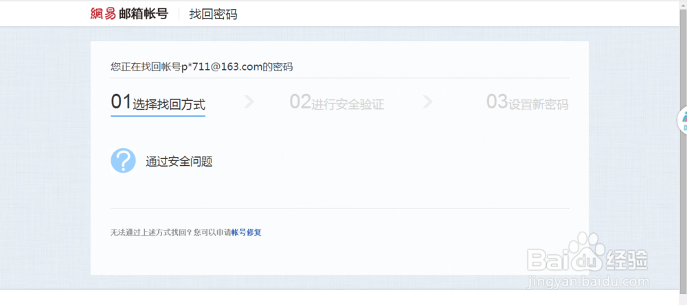 网易邮箱密码找回办法