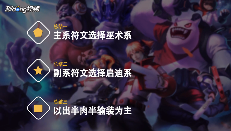 LOL S8最新卡尔玛扇子妈上单符文怎么玩