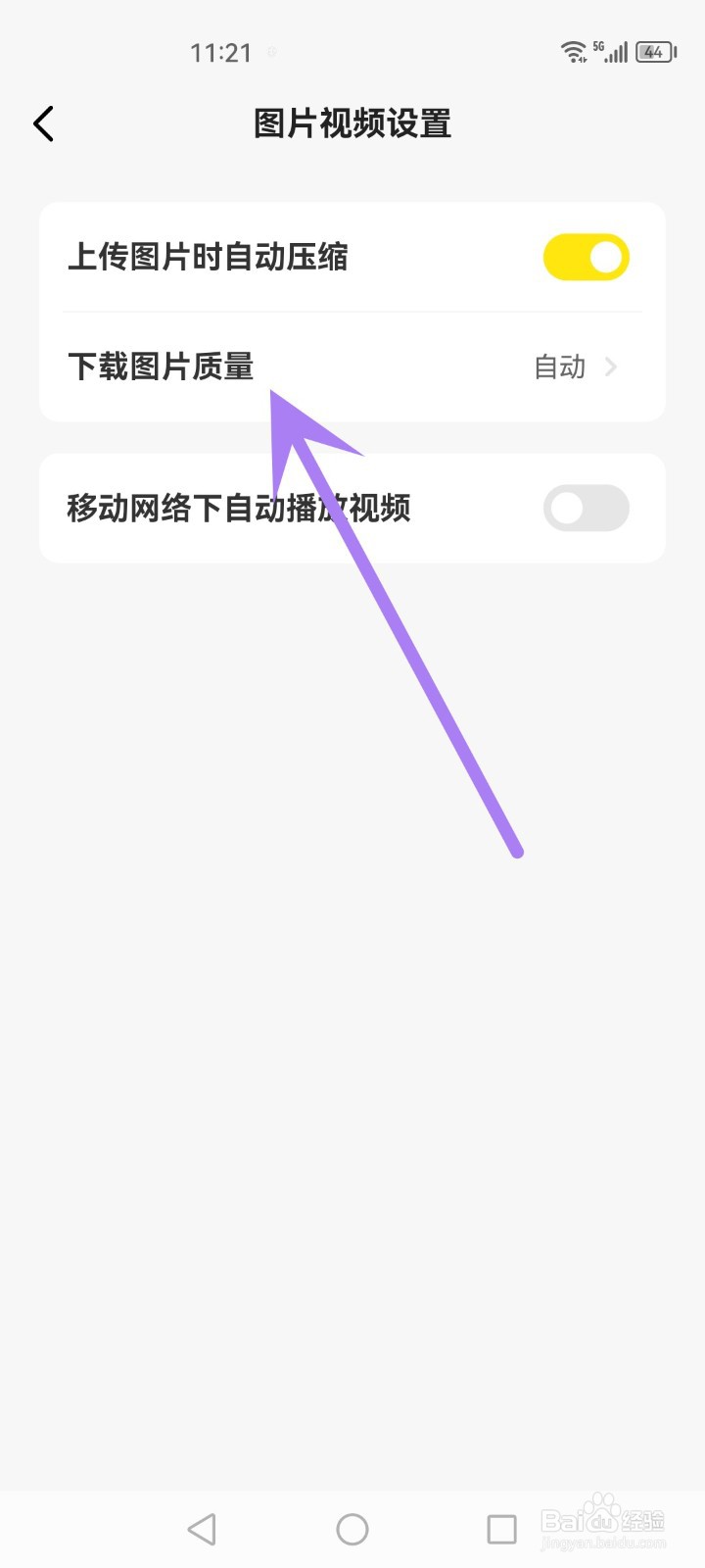 闲鱼怎么设置下载图片质量
