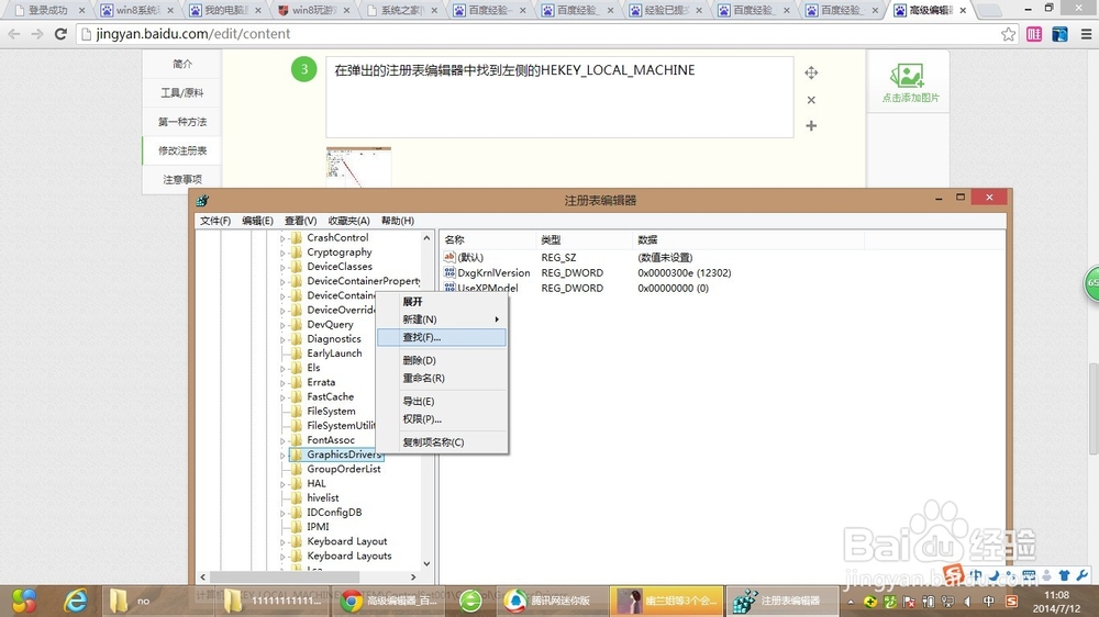 win8系统玩游戏如何全屏