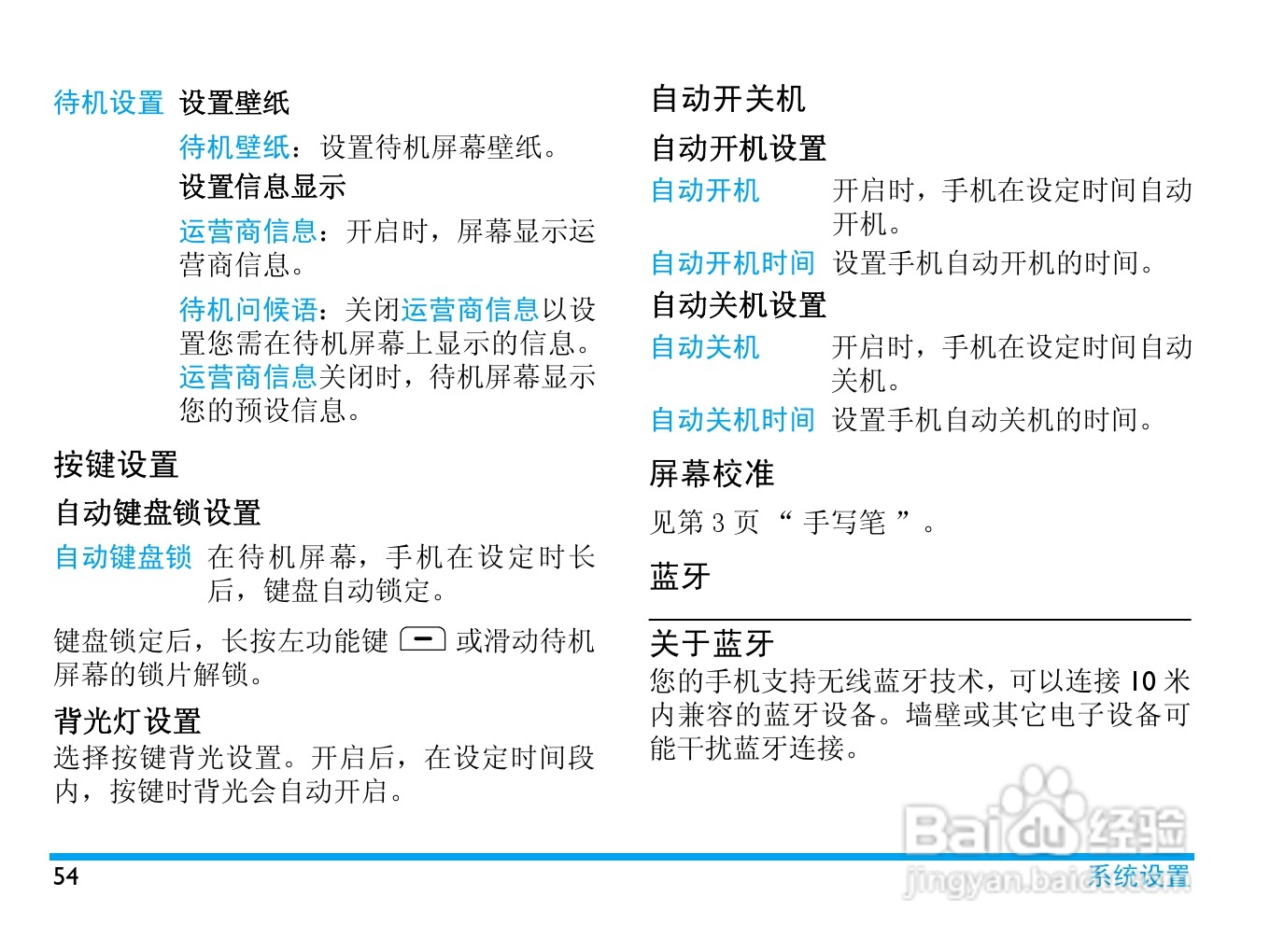飞利浦 C702使用说明书:[6]
