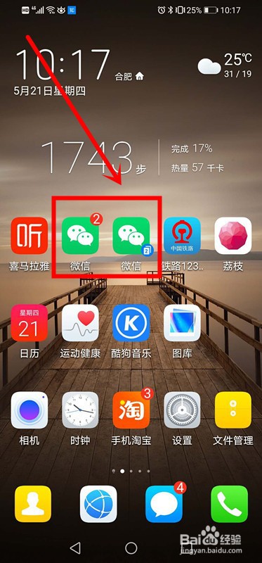 华为手机同时登录2个微信QQ怎么设置