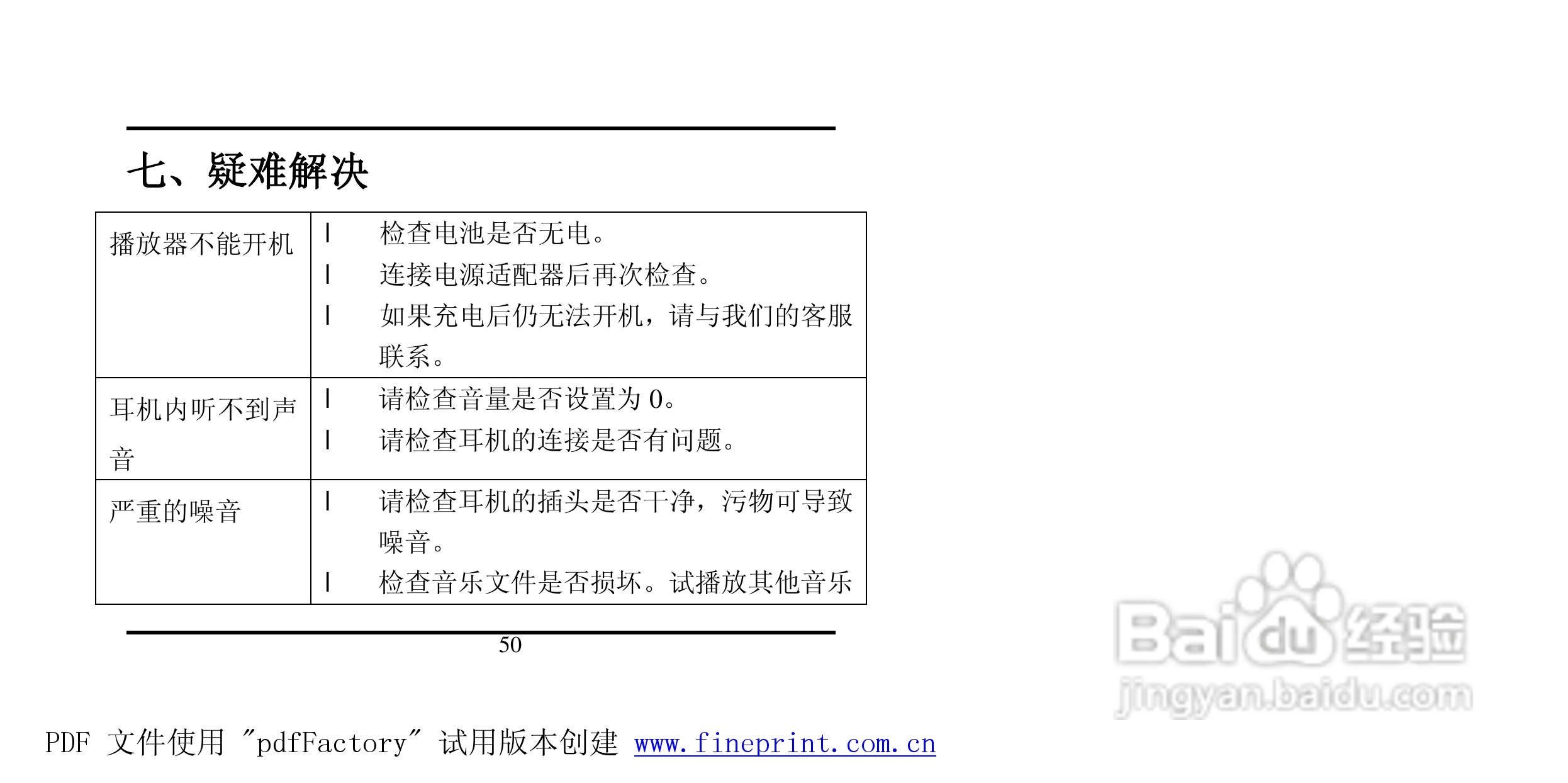 方正酷影MP4播放器使用说明书:[6]