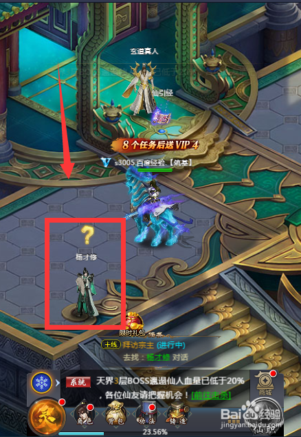 在哪里可以拜访天之宰中的杨才修