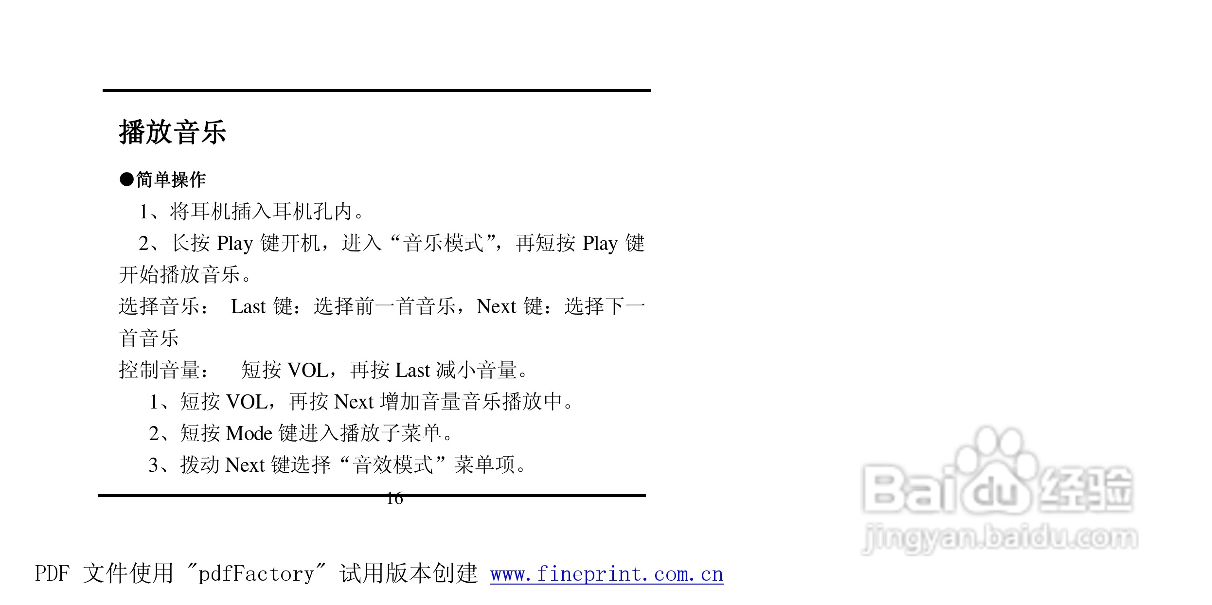 方正灵羽MP3播放器使用说明书:[2]