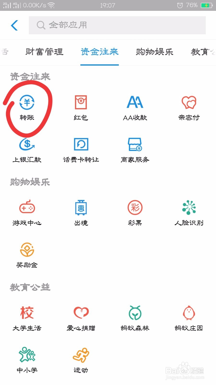 支付宝如何进行延时转账