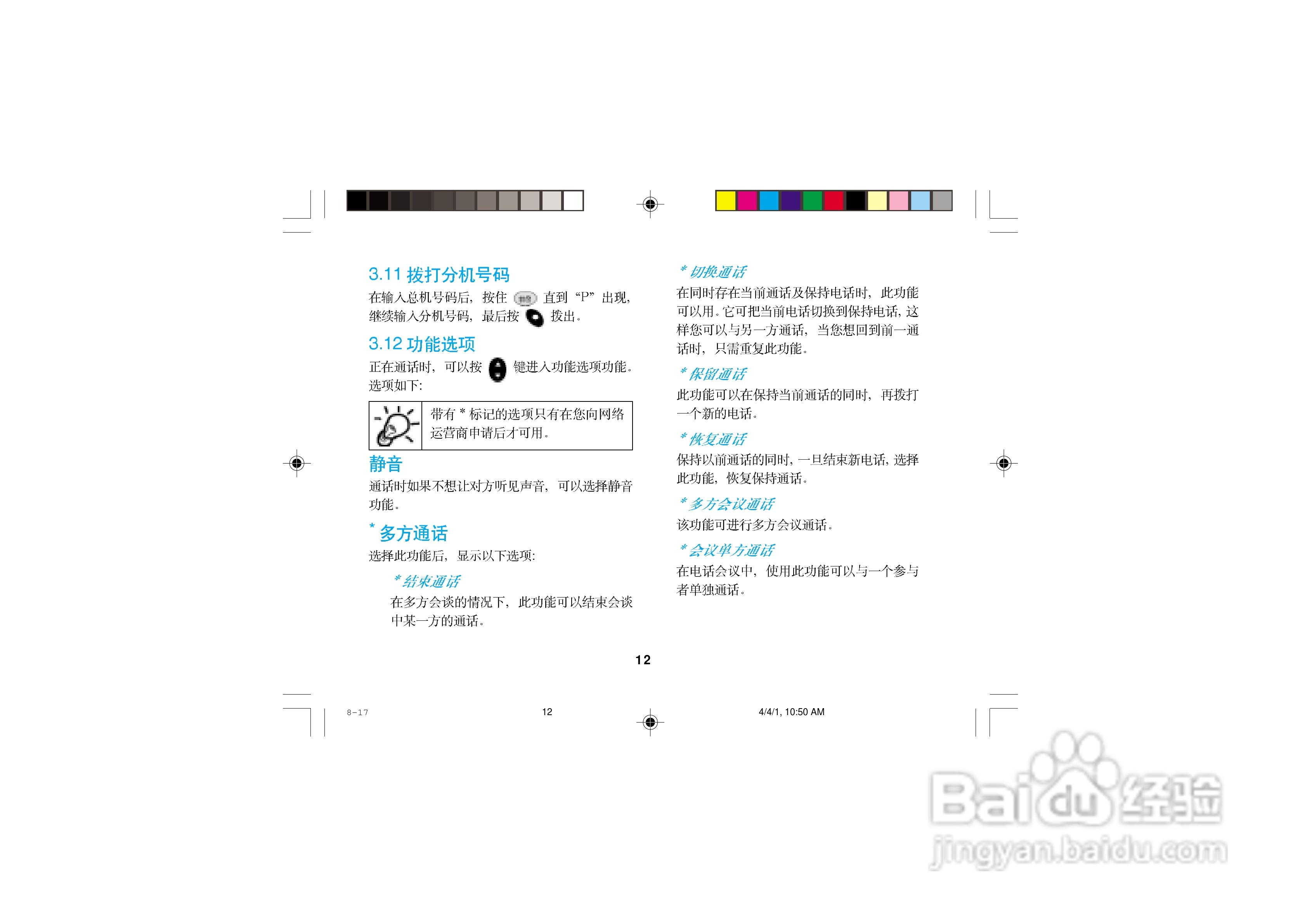 摩托罗拉T2988手机使用说明书:[3]