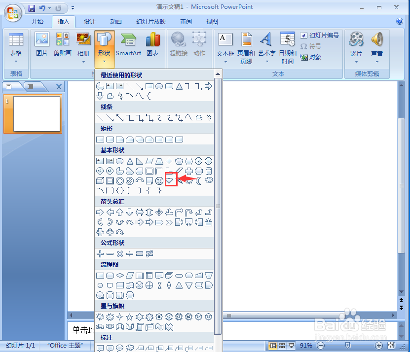 ppt中给心形添加白色大理石纹理和预设效果