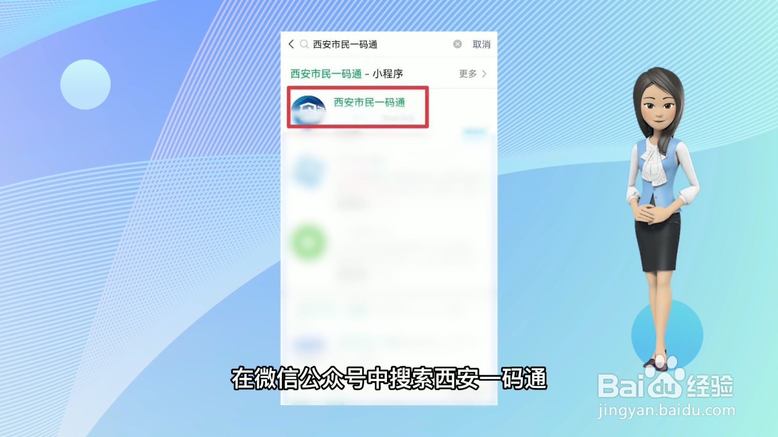 西安一码通怎么添加孩子