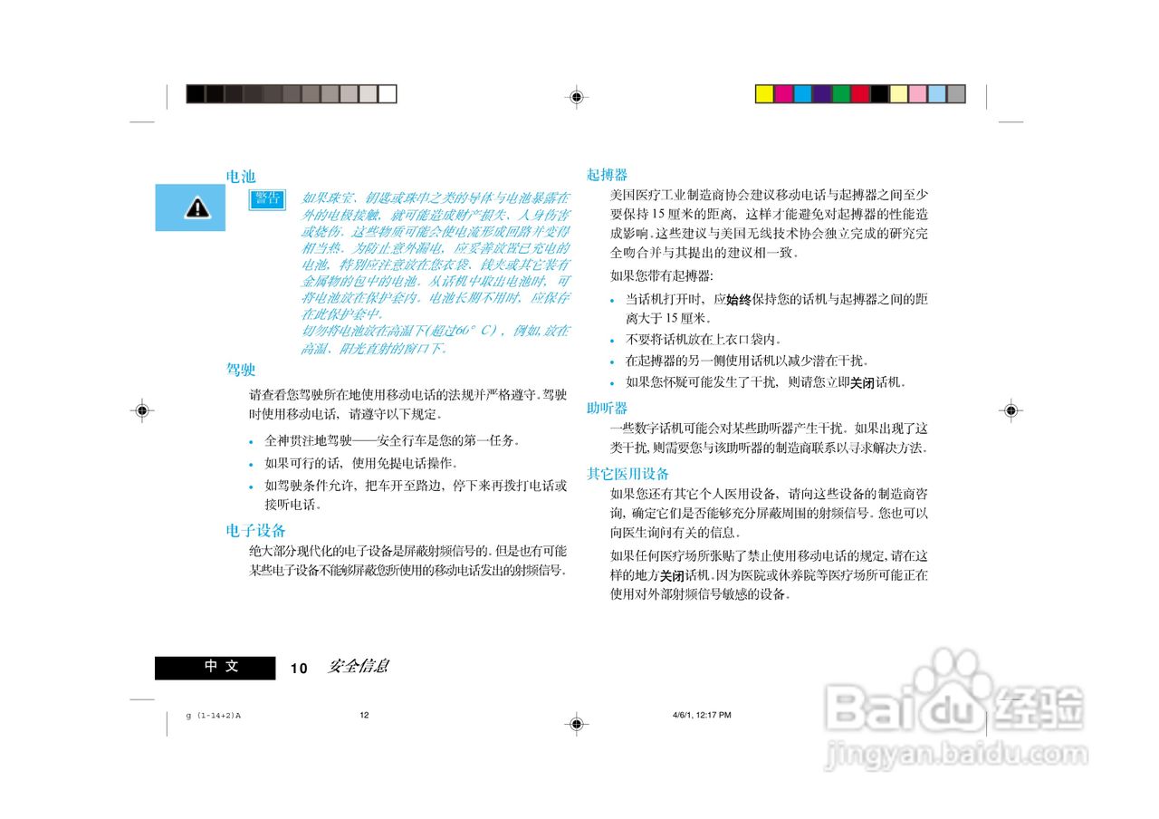 摩托罗拉LF2000手机使用说明书:[2]